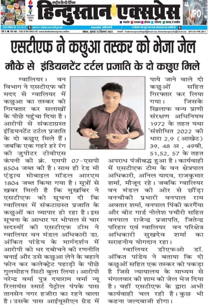 एसटीएफ ने कछुआ तस्कर को भेजा जेल मौके से इंडियनटेंट टर्टल प्रजाति के दो कछुए मिले
