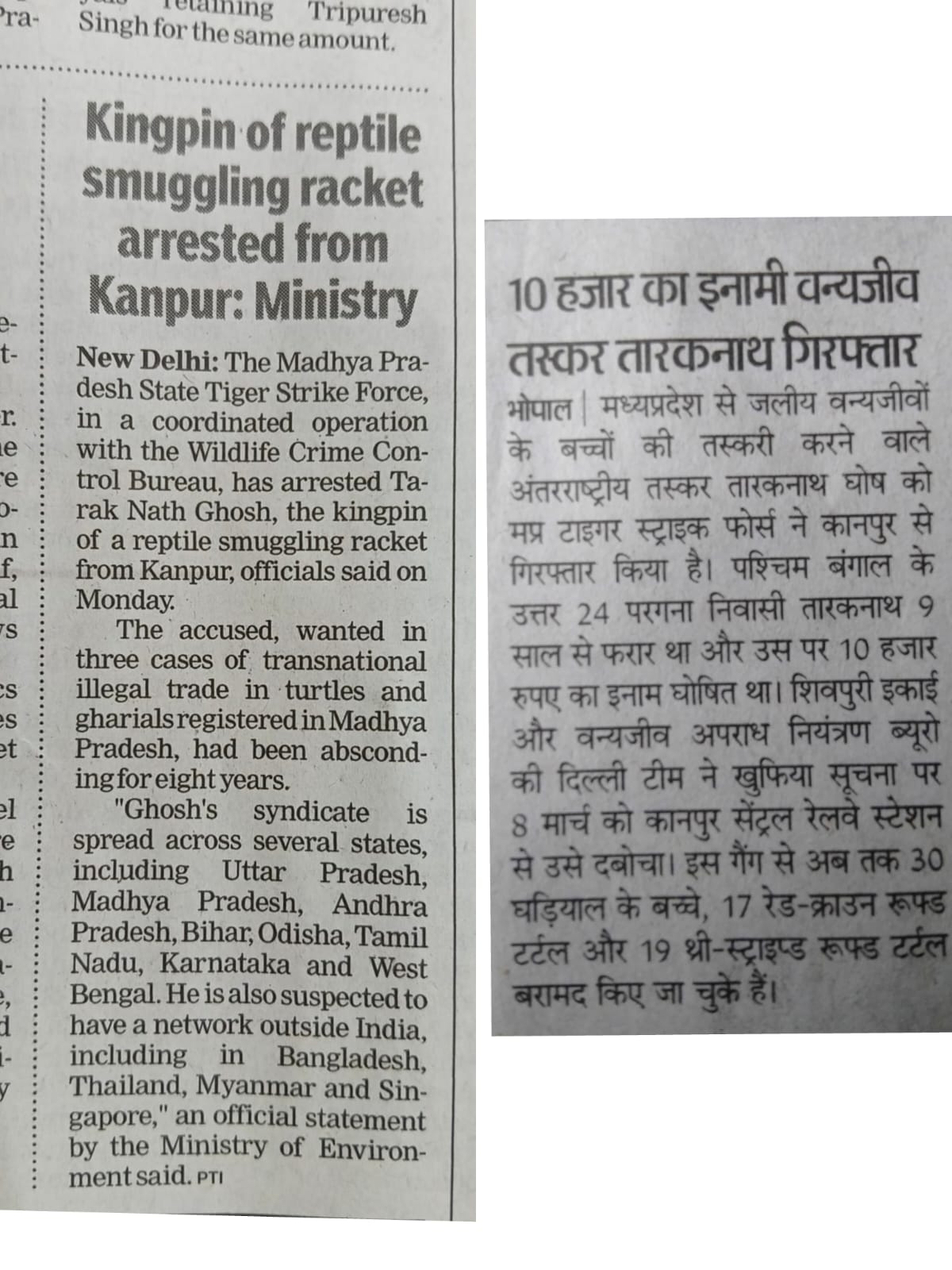 10 हजार का इनामी वन्यजीव तस्कर तारकनाथ गिरफ्तार